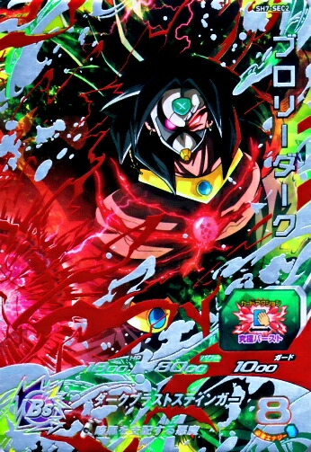 楽天市場】スーパードラゴンボールヒーローズ SDBH7弾 UR 暗黒仮面王