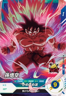 楽天市場】ドラゴンボールスーパーダイバーズ 5弾 孫悟飯：少年期 【SR