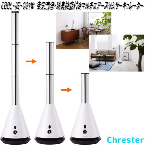 楽天市場】Chrester クレスター マルチエアー スリムサーキュレーター