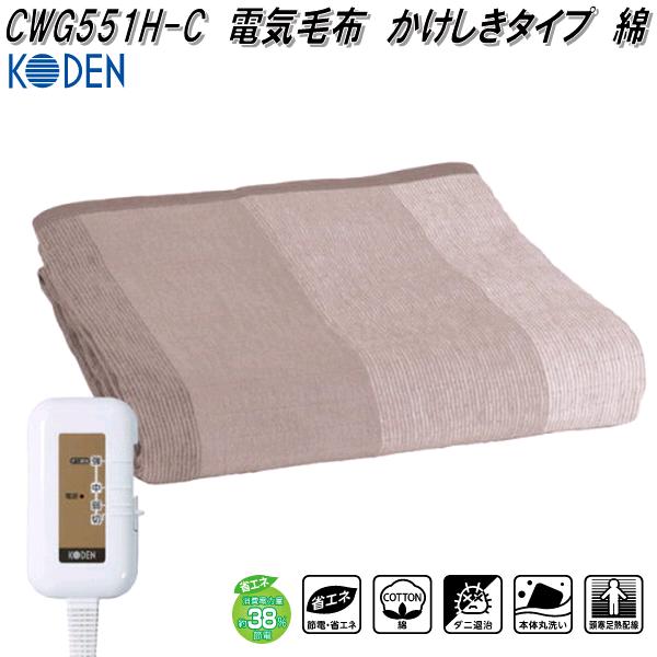 楽天市場】広電 KODEN VWK552H-D 電気毛布 かけしきタイプ オレンジ