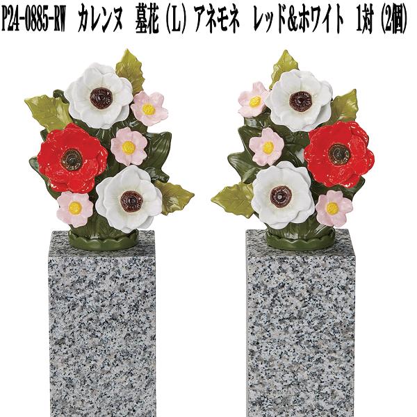 楽天市場】花RENNU P24-0882-OR カレンヌ 墓花 S ダリア オレンジ 1対