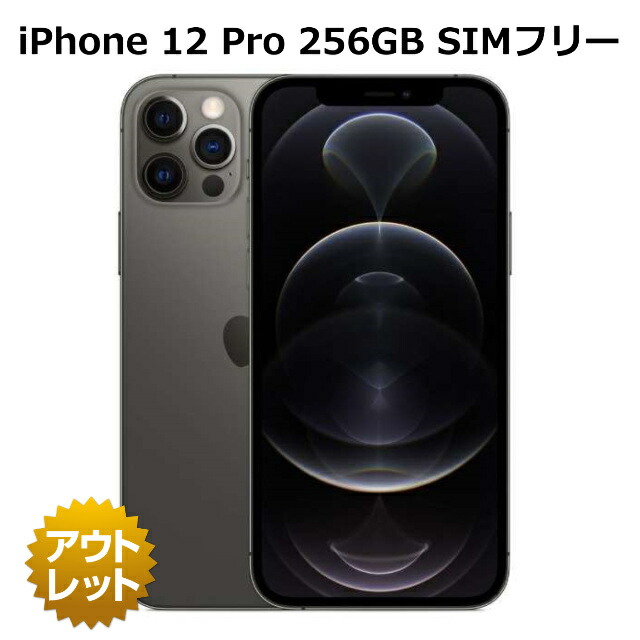 楽天市場】【整備済み品】iPhone12 Pro Max 256GB バッテリー98％以上