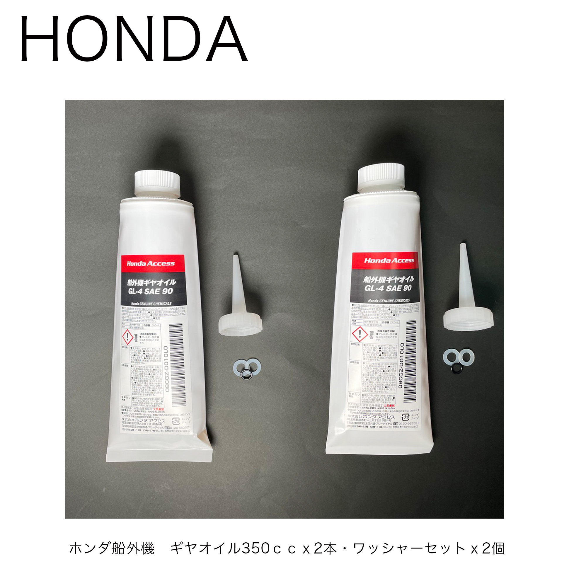 楽天市場】HONDA□純正 船外機用ギヤオイル 350mlGL-4 SAE 90