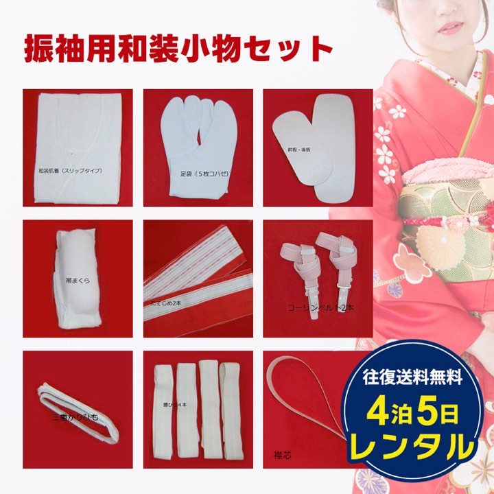 楽天市場】【レンタル】和装肌着 足袋 9点セット 留袖 黒留 色留 訪問
