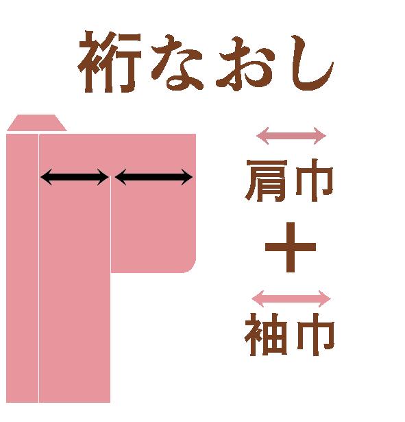 楽天市場】単衣着物の裄直し (袖巾直し+肩巾直し) 羽織 コート 着物(単