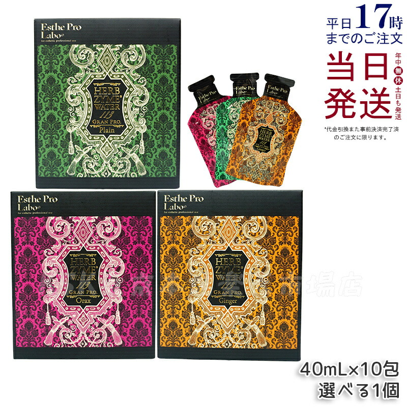 楽天市場】選べる3種 エステプロラボ ハーブザイムウォーター 113GP