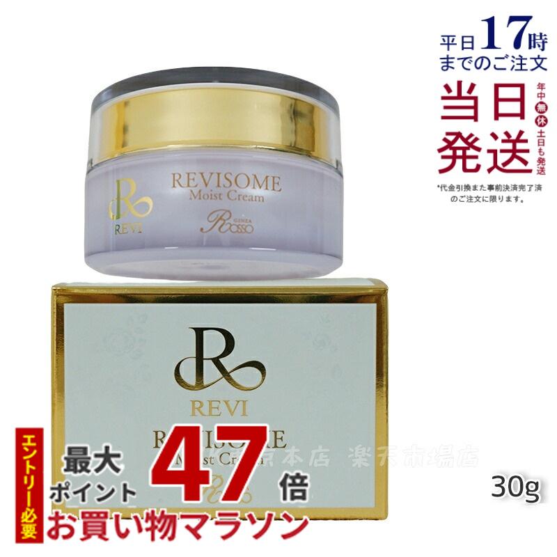 楽天市場】REVI ルヴィソーム モーニングクリーム 50g 保湿クリーム