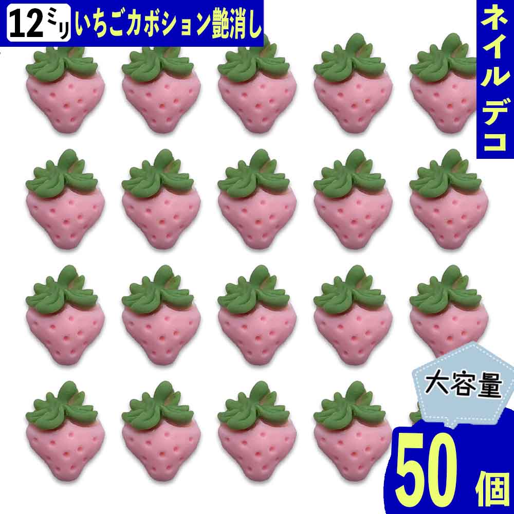 楽天市場】【2点以上まとめ買いで得得】 ネイルパーツ アイス いちご