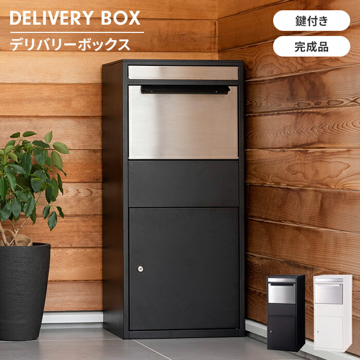 楽天市場】【楽天スーパーSALE10%OFF】【値下げ】宅配ボックス 戸建て