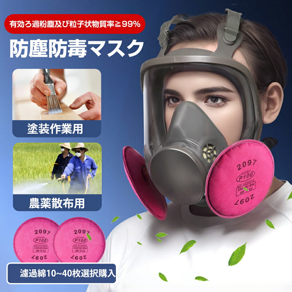 楽天市場】2024最新防毒マスク◇全顔防霧防護マスク一体式+濾過綿2枚