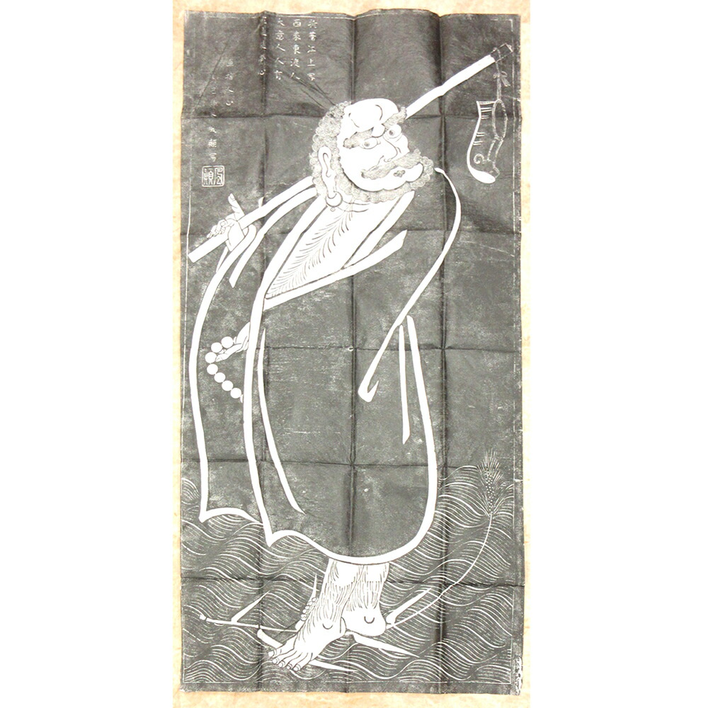 楽天市場】水墨画 達磨渡江図 紙面153×70cm 達磨 絵画 だるま だるま