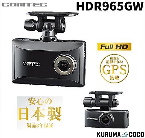 楽天市場】COMTEC コムテック HDR965GW ドライブレコーダー 前後2