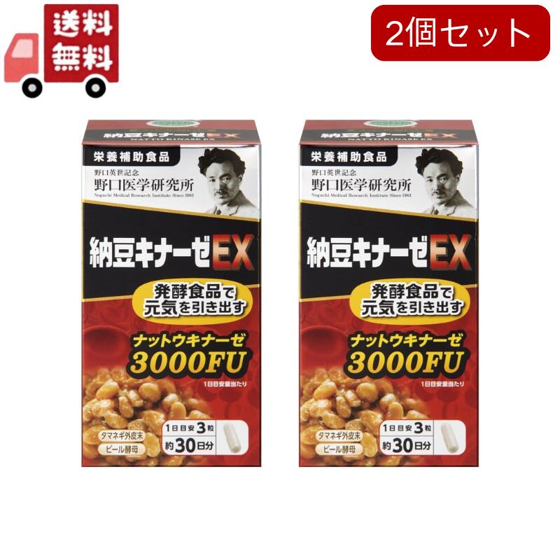 楽天市場】【正規品 】野口医学研究所 納豆キナーゼEX 3000FU 90粒