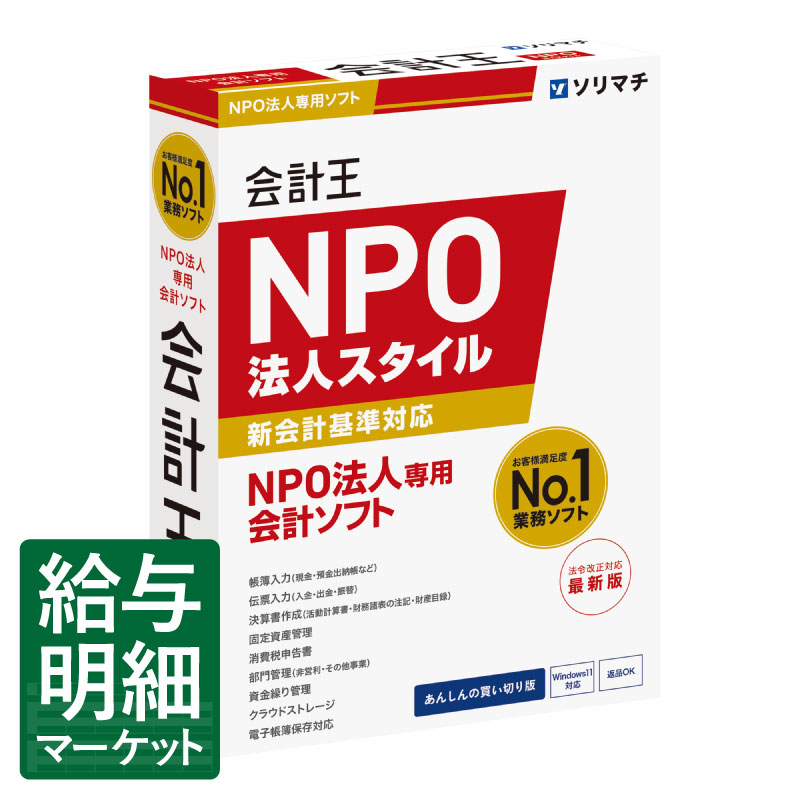楽天市場】会計王25 法令改正対応最新版 ソリマチ 王シリーズ : 給与