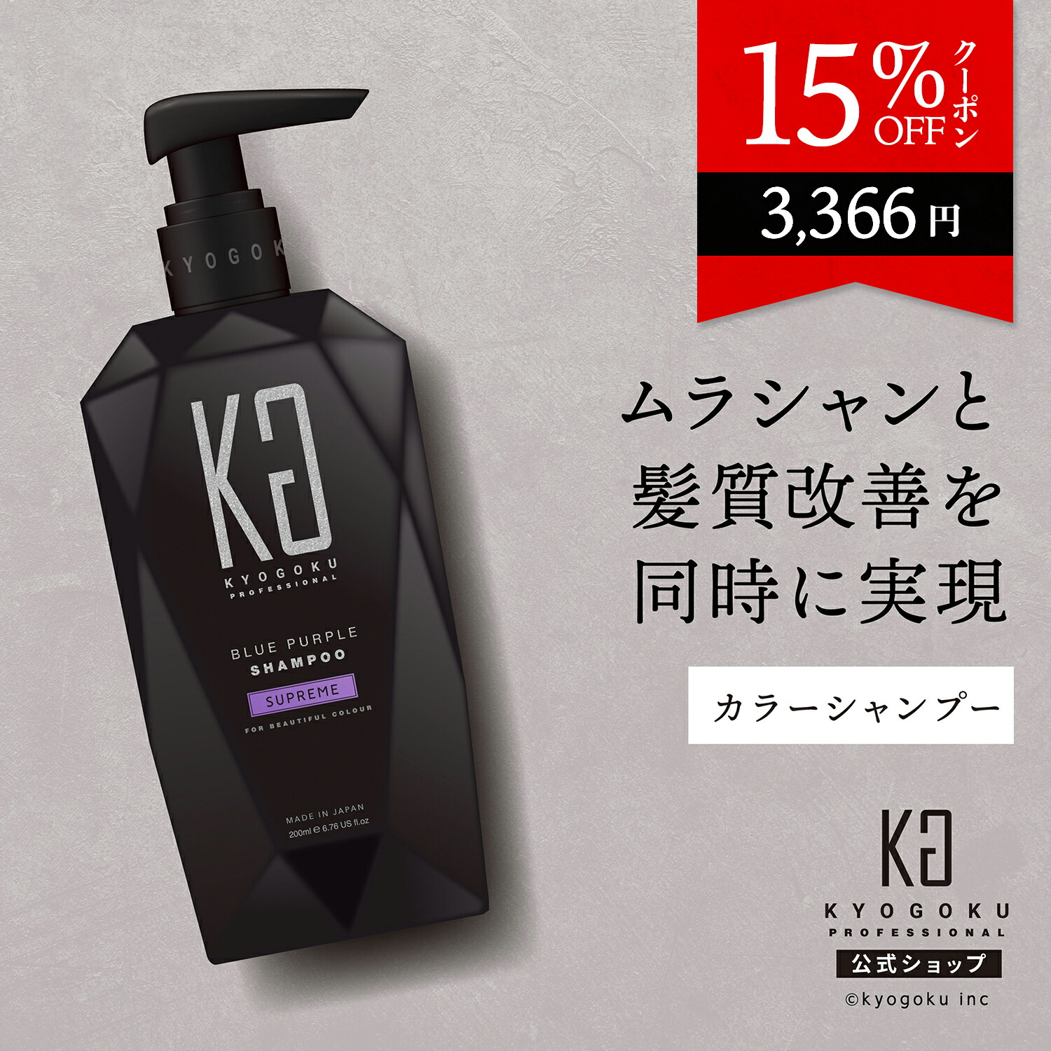 楽天市場】公式 15%OFFクーポン 【 KYOGOKU ケラチンミスト