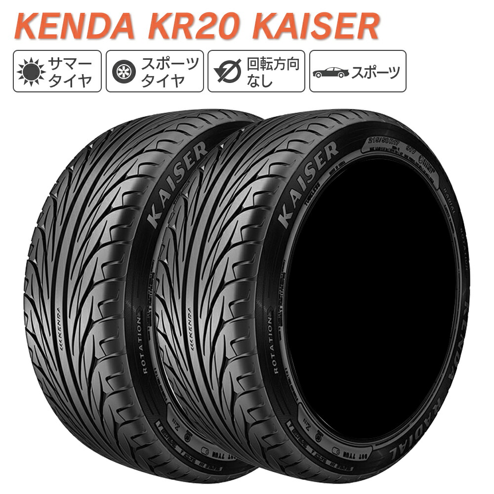 楽天市場】KENDA ケンダ KR20 KAISER 165/50R16 75V サマータイヤ 夏