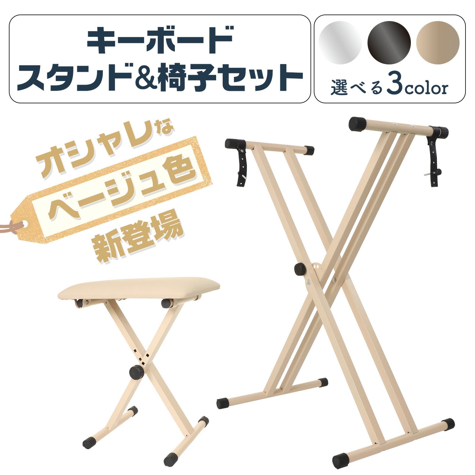 楽天市場】キーボードスタンド スタンド 椅子 キーボード X型