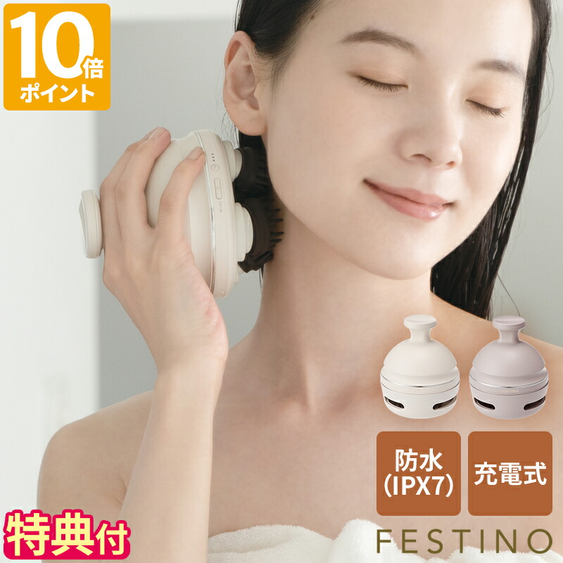 楽天市場】【特典付】ヘッドスパ フェスティノ FESTINO 充電式 EMS