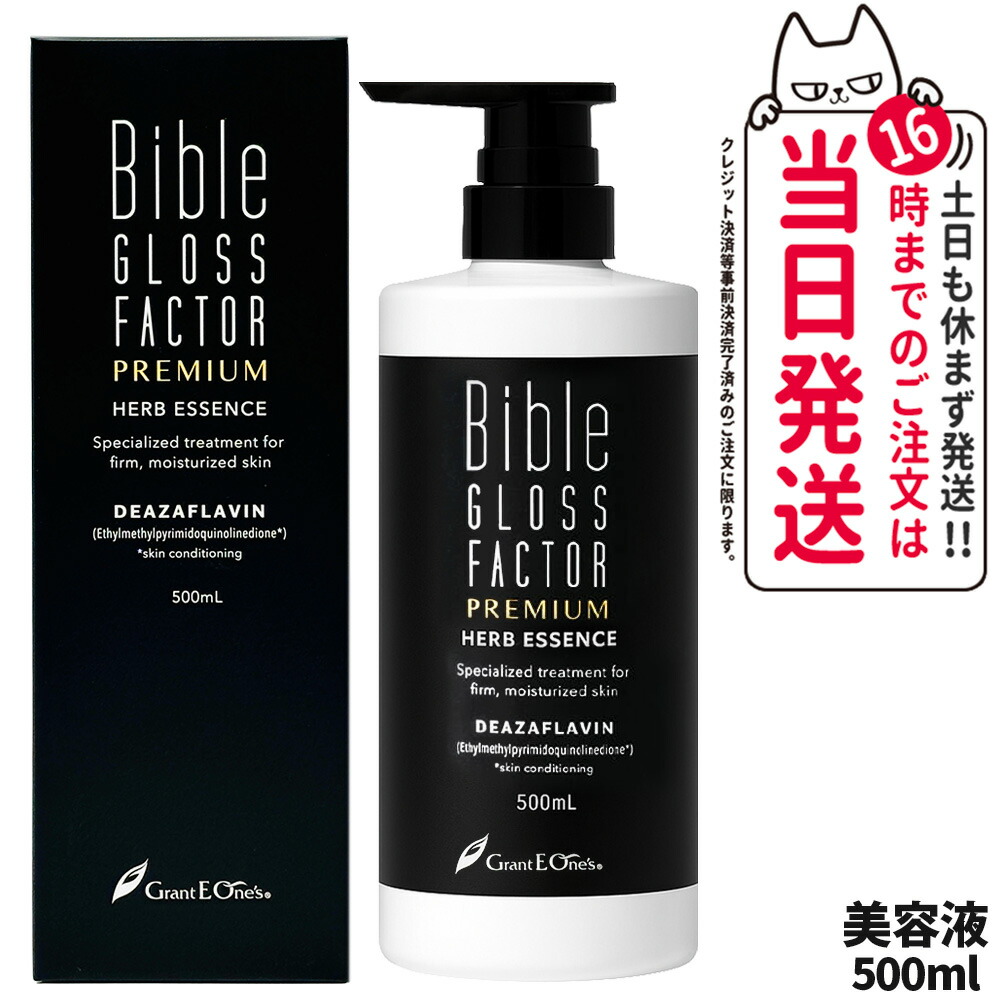 Bible Gloss Factor 白500ml2本プレミアム3本