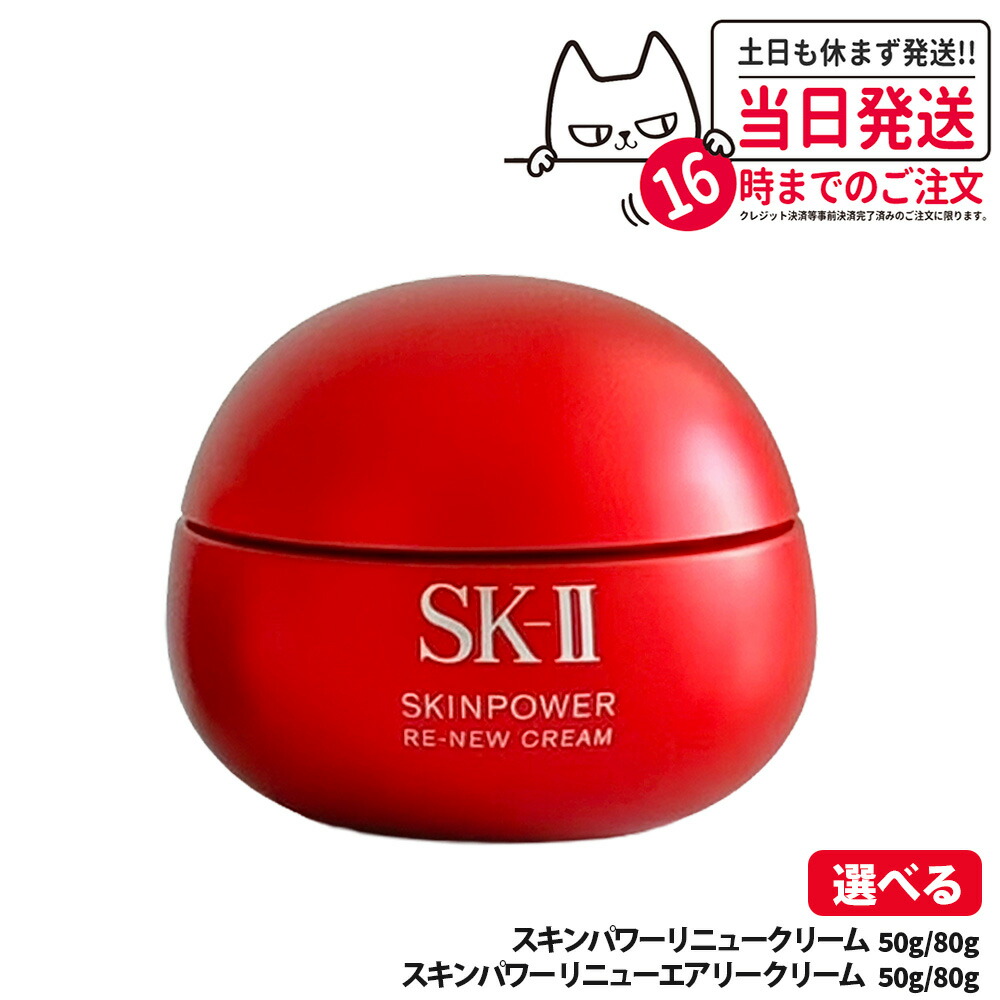 楽天市場】【2025年新発売 国内正規品】SK2 SK-II エスケーツー スキン