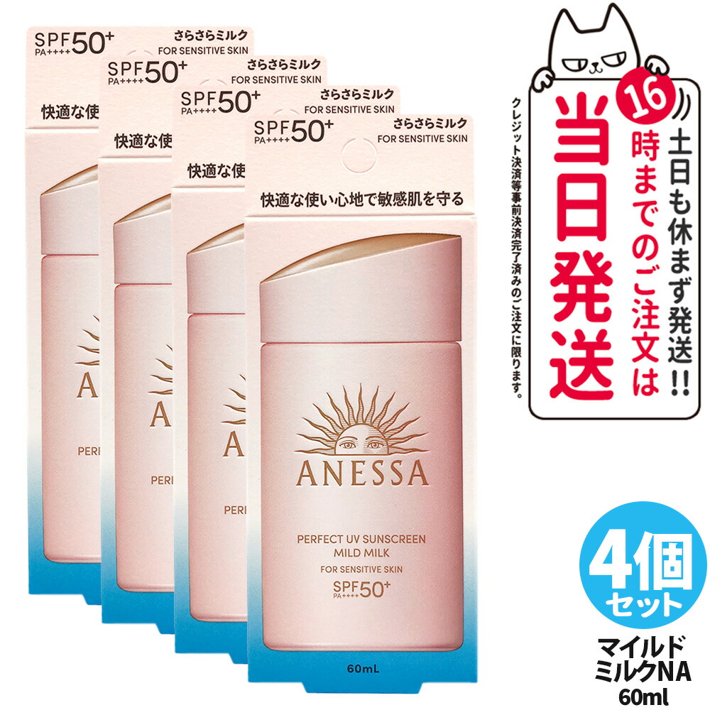 楽天市場】3本セット アネッサ パーフェクトUV スキンケアミルク NA