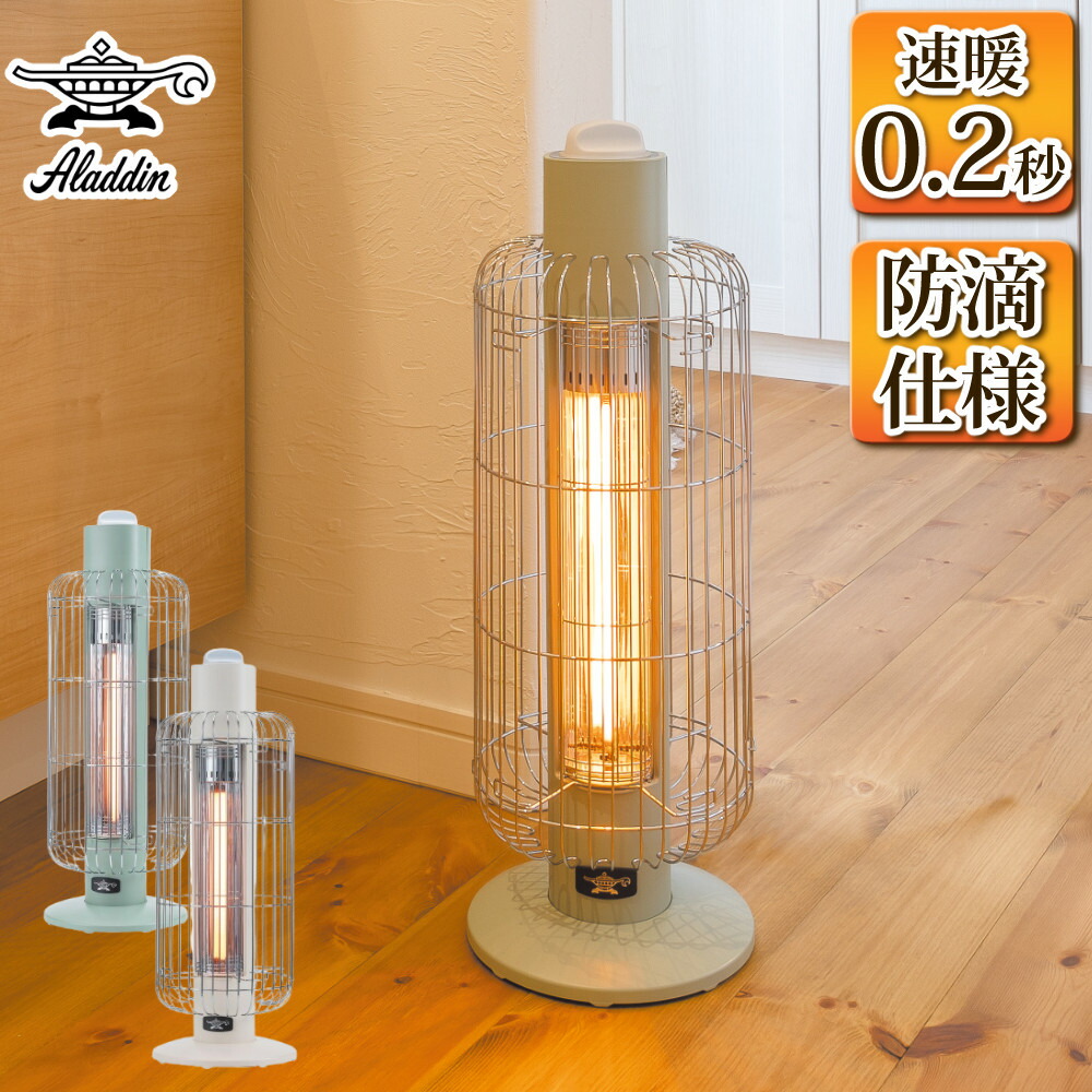 楽天市場】Aladdin アラジン 遠赤グラファイトヒーター（2灯管）【電気