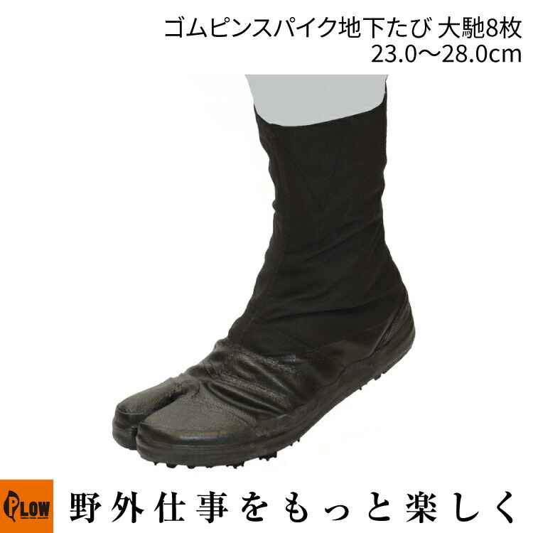 楽天市場】【ポイント5倍◇3月1日限定】 「荘快堂」スパイク地下足袋