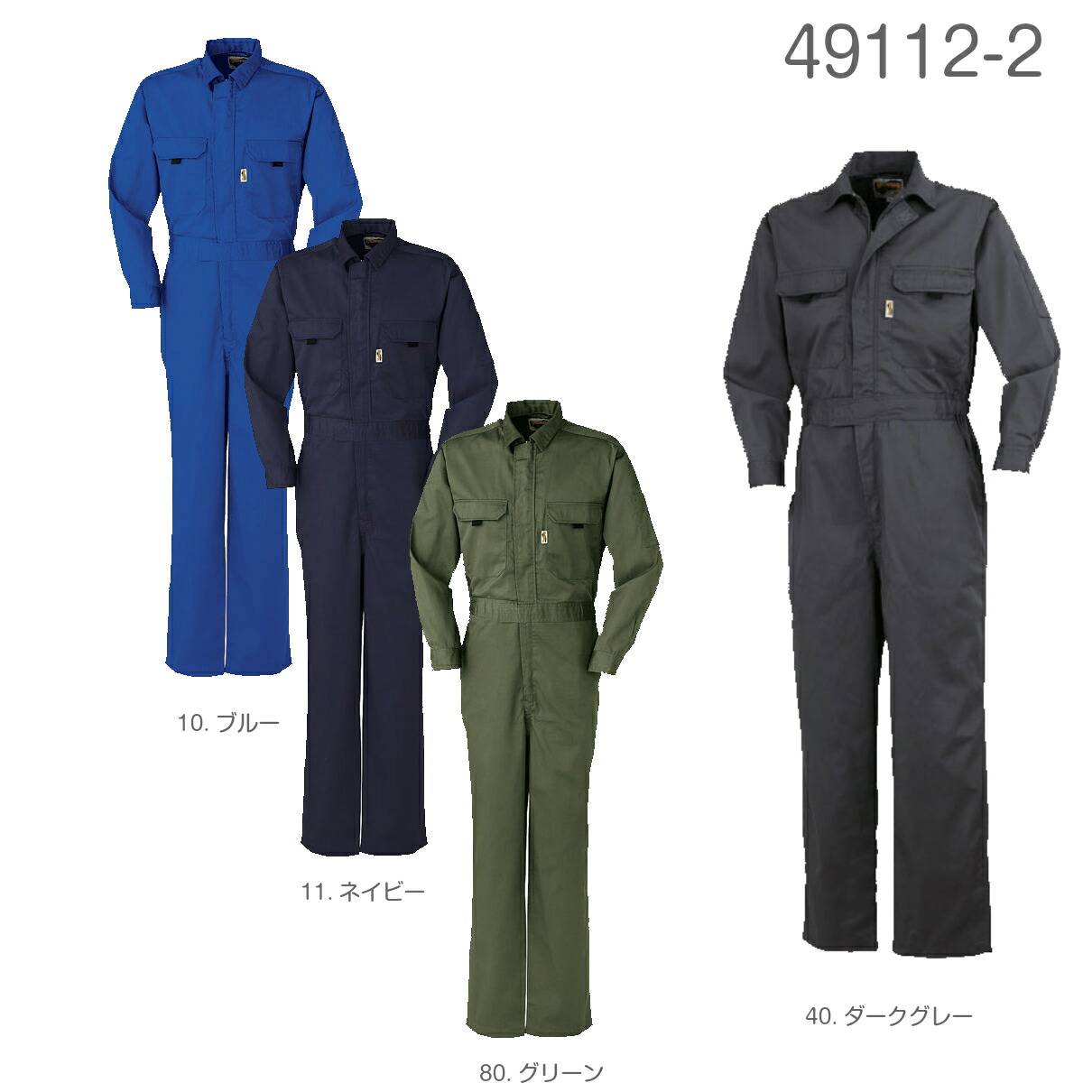 楽天市場】つなぎ 49112-2 長袖 作業服 メンズ レディース カラー