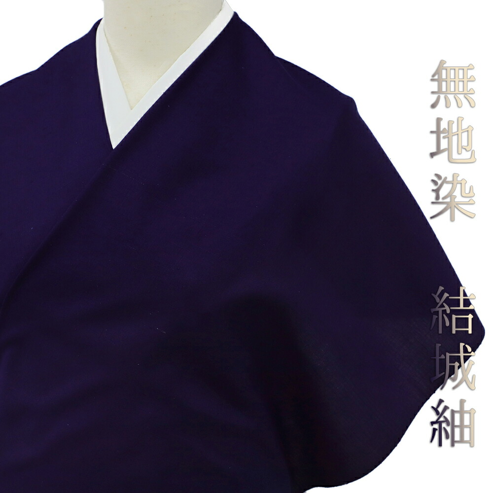 楽天市場】結城紬 正絹 濃こげ茶色 無地 未仕立て 反物 伝統工芸品