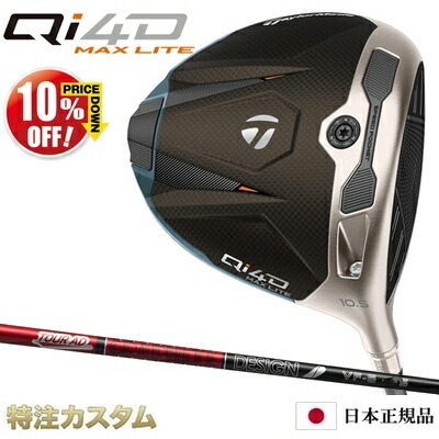 楽天市場】テーラーメイド Qi4D MAX ドライバー 日本正規品 2026