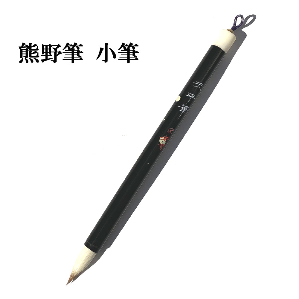 楽天市場】書道 筆 熊野筆 かな用 小筆 K114 秋水 イタチ毛 長峰 細字
