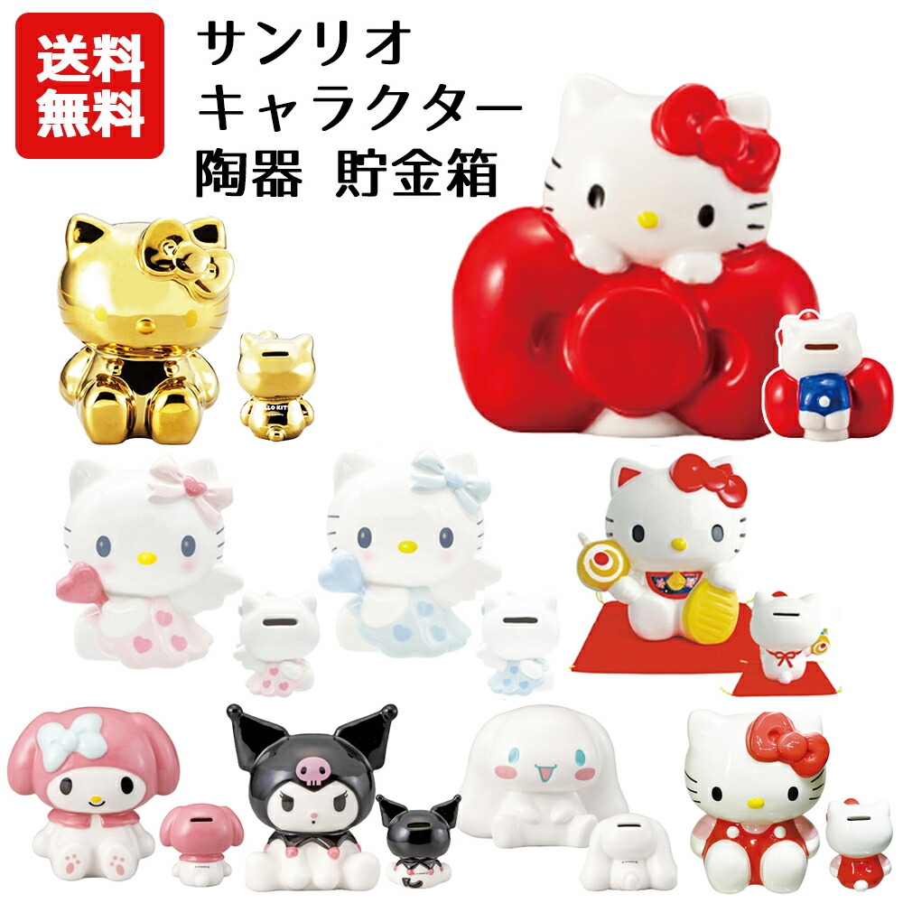 楽天市場】サンリオ キャラクター 貯金箱 | ハローキティ エンジェル