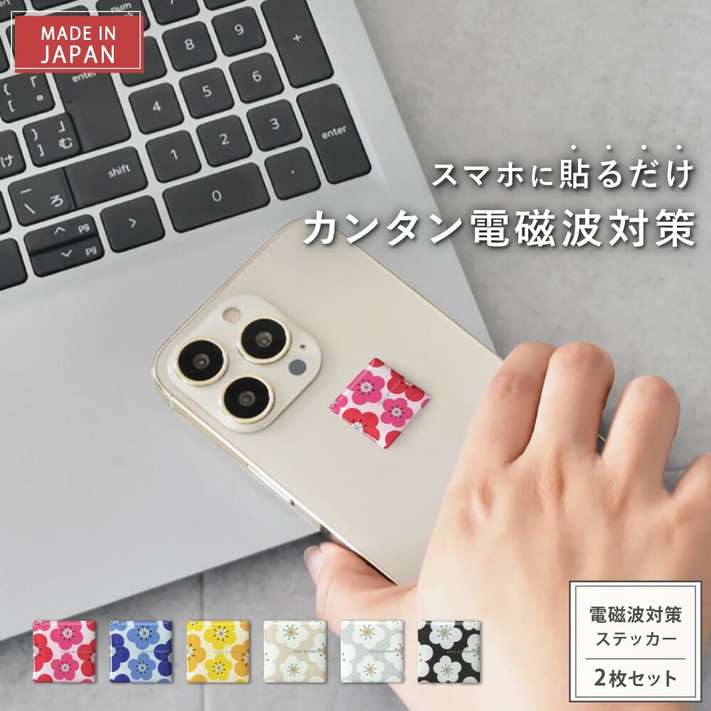 楽天市場】【公式】【従来モデル1年】 電磁波対策 ステッカー ZERO EX8