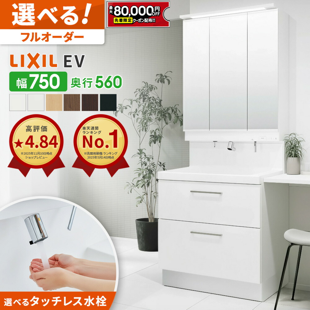楽天市場】【値上げ前！最大8万円OFF】 リクシル LIXIL 洗面台