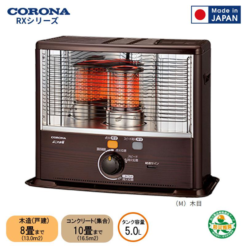 楽天市場】【在庫有・即納】コロナ CORONA ポータブル 石油ストーブ RX