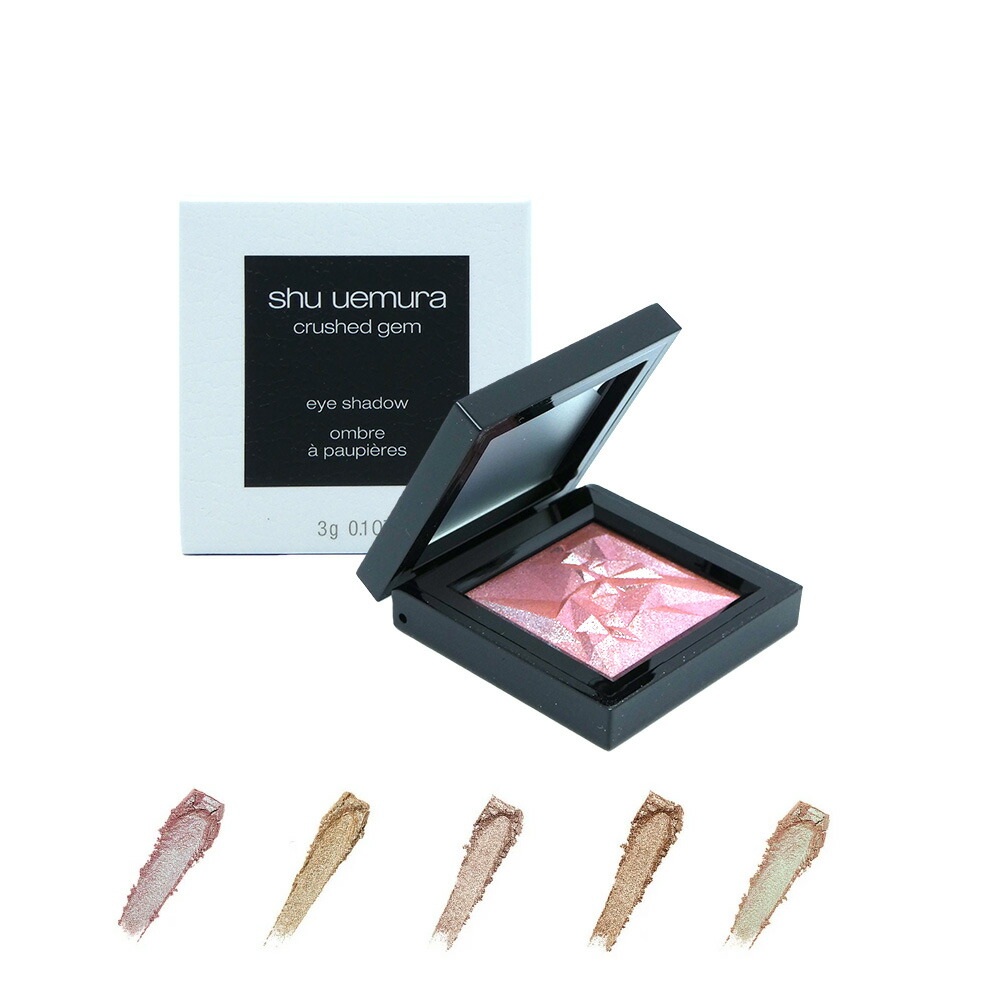 楽天市場】shu uemura(シュウ ウエムラ) クラッシュド ジェム