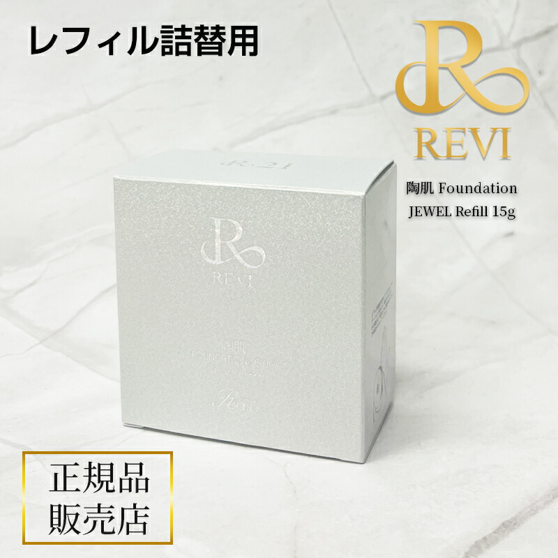 楽天市場】revi ルヴィ 陶肌ファンデーション レフィル 詰め替え用