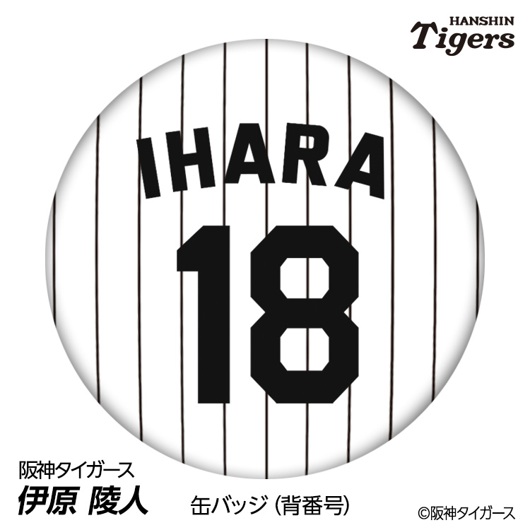 楽天市場】阪神タイガース #16 西勇輝 缶バッジ（背番号デザイン