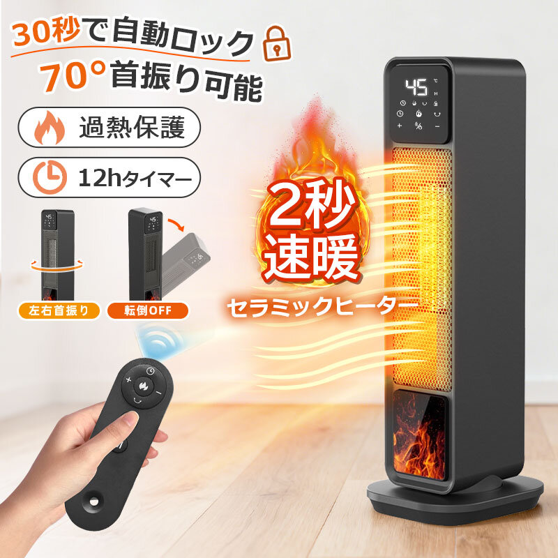 楽天市場】【2025最新モデル】セラミックヒーター 電気ストーブ タワー