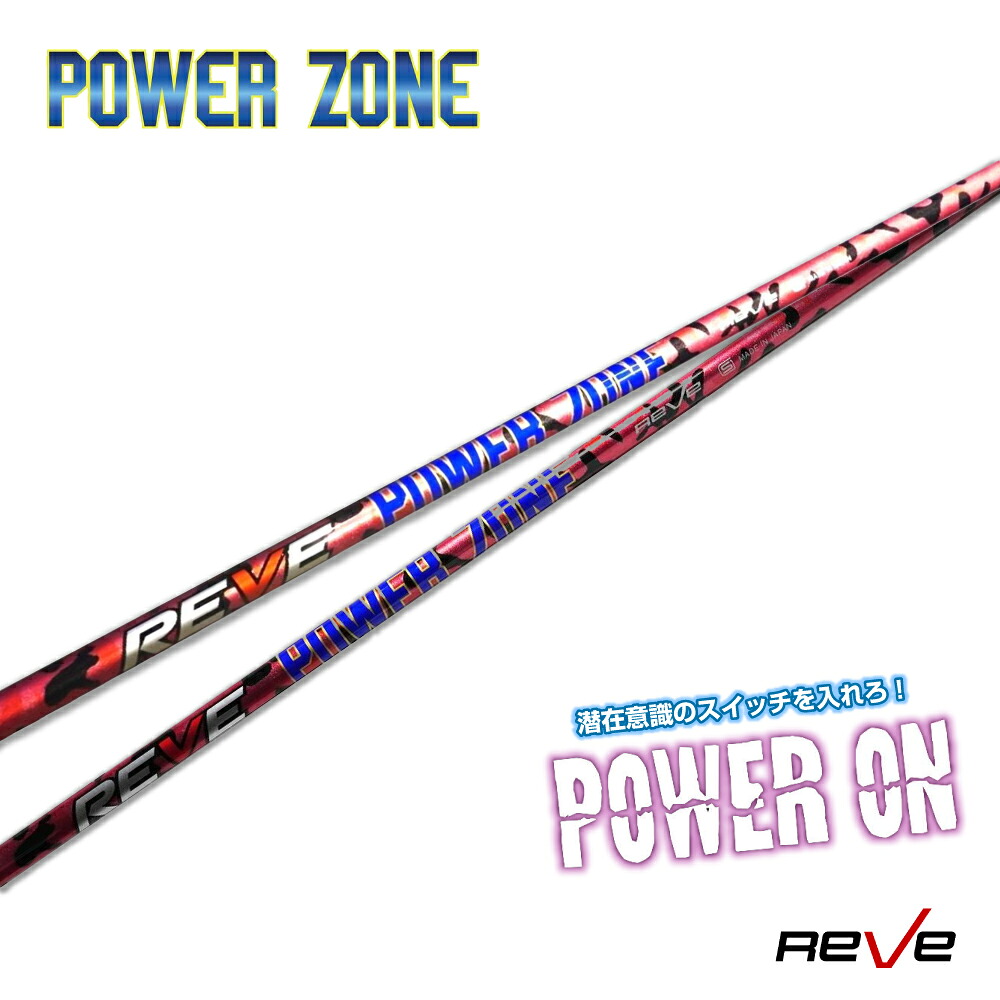 reve-powerzone_1.jpg