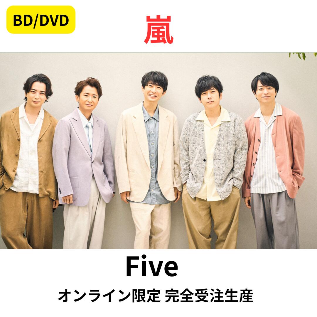 楽天市場】【オンライン限定 完全受注生産】【Blu-ray/DVD】嵐 Five