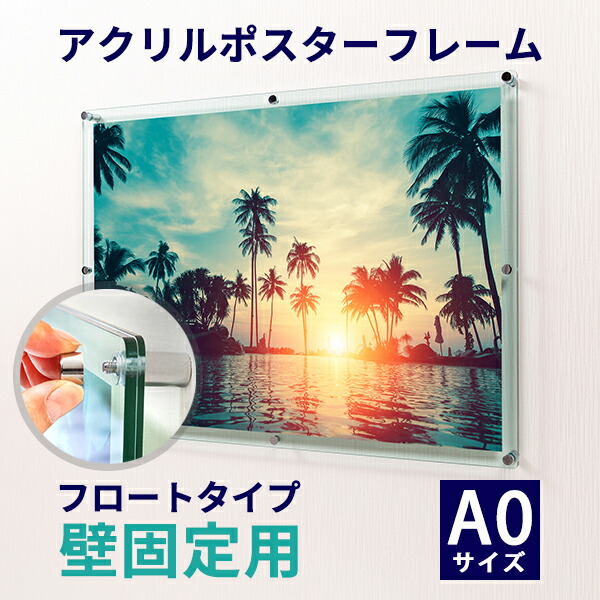 楽天市場】アクリル ポスターフレーム ガラス色 A2サイズ用 壁固定用