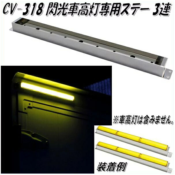 楽天市場】閃光車高灯 3連セット DC12V/24V共用 : トラックショップ