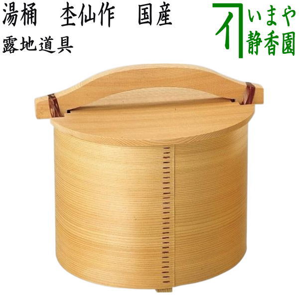 楽天市場】【茶器/茶道具 皆具】 桶側（桶川） 林淡幽作（五山窯