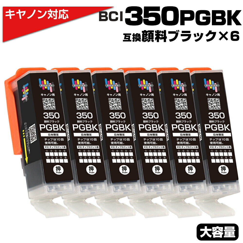 楽天市場】BCI-351+350 6MP 6色セット 互換インク キャノン用 Canon