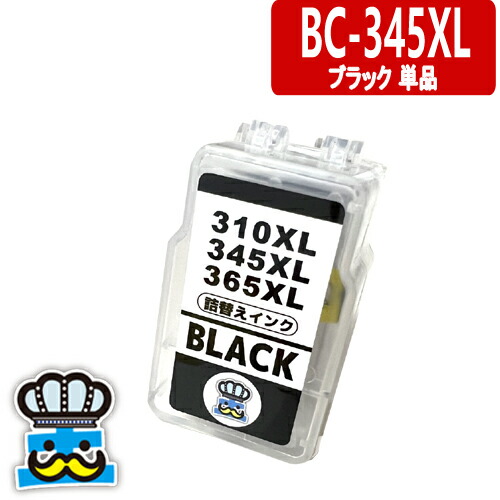 楽天市場】キャノン BC-345 BC-346 ブラック＋カラーセット プリンター