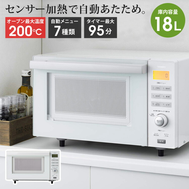 楽天市場】ツインバード TWINBIRD フラットオーブンレンジ 18L