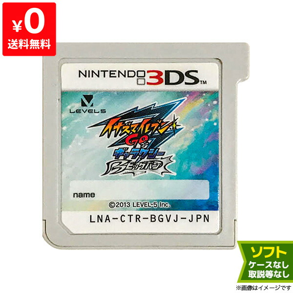 楽天市場】3DS イナズマイレブンGO ギャラクシー スーパーノヴァ