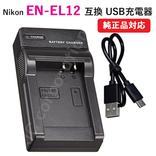 楽天市場】USB充電器 ニコン(Nikon) EN-EL9 バッテリー対応 【メール便
