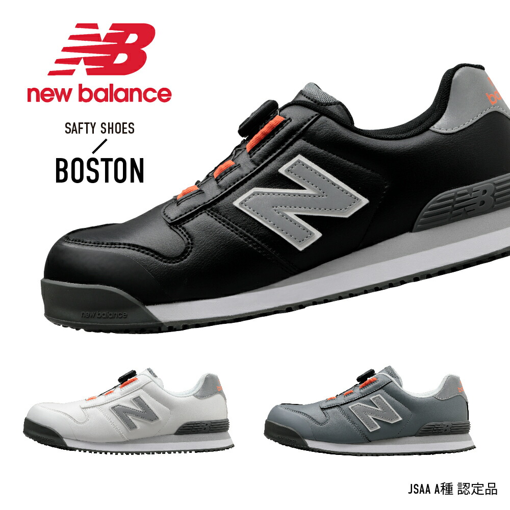 楽天市場】ニューバランス new balance 安全靴 BS－445 Boston